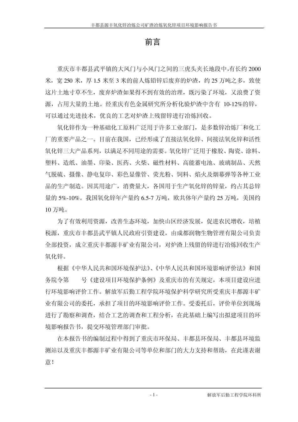 氧化锌报告书_第1页