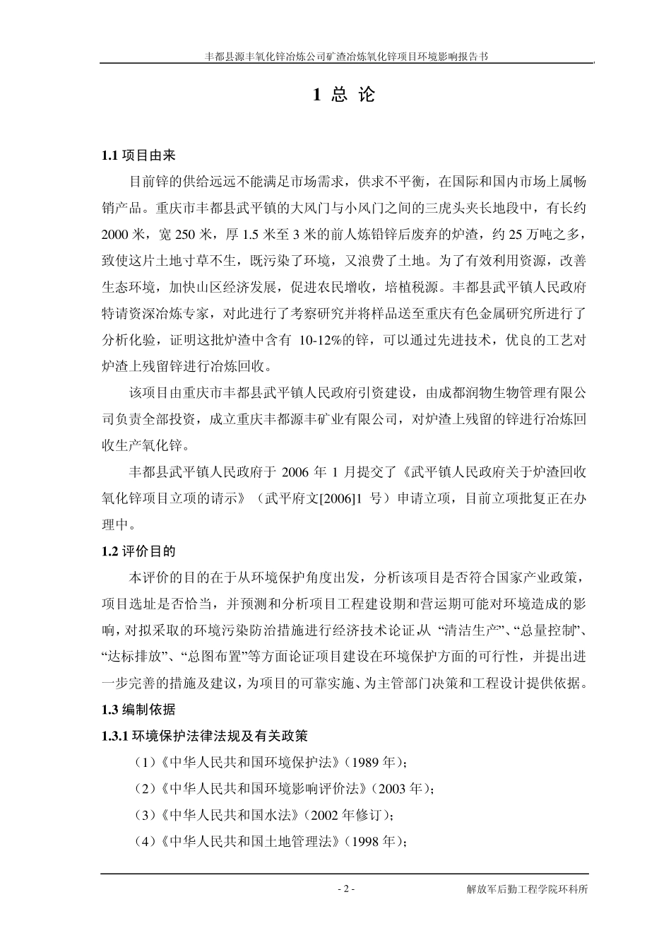 氧化锌报告书_第2页