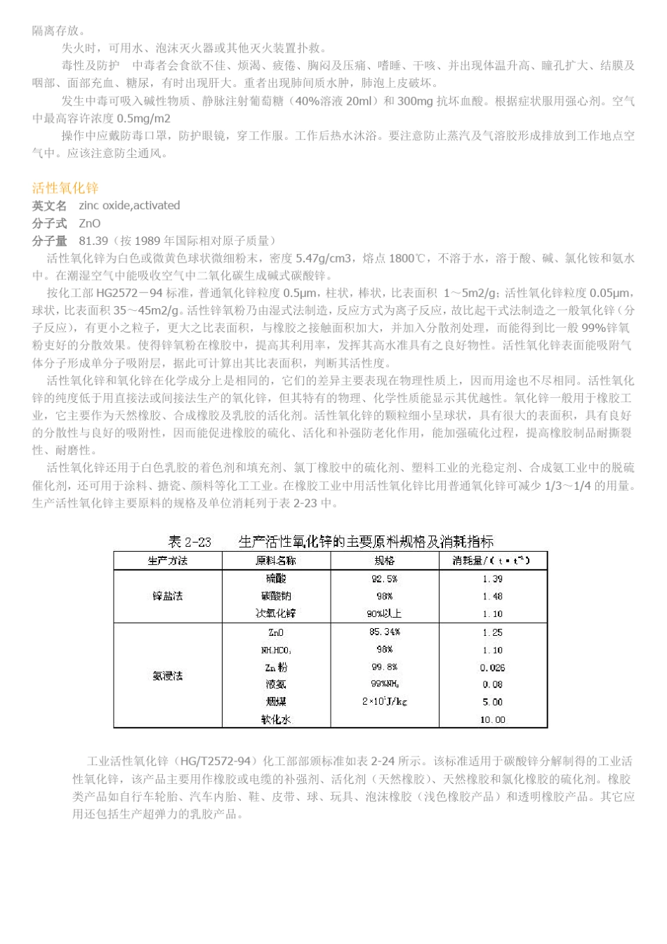 氧化锌应用领域基本介绍_第3页