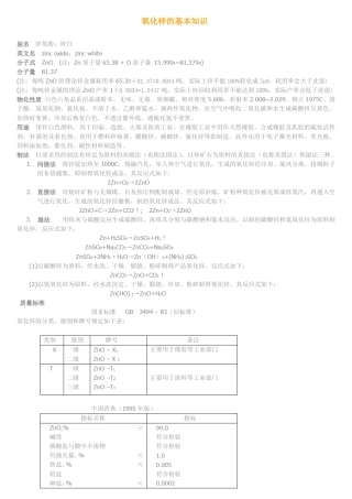 氧化锌应用领域基本介绍