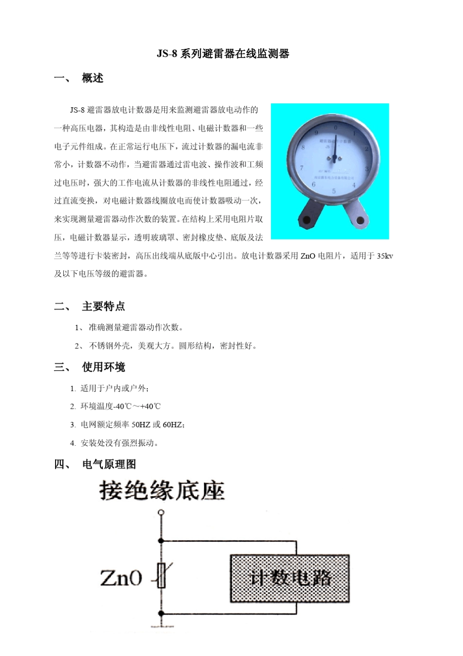 氧化锌避雷器在线监测系列说明书_第2页