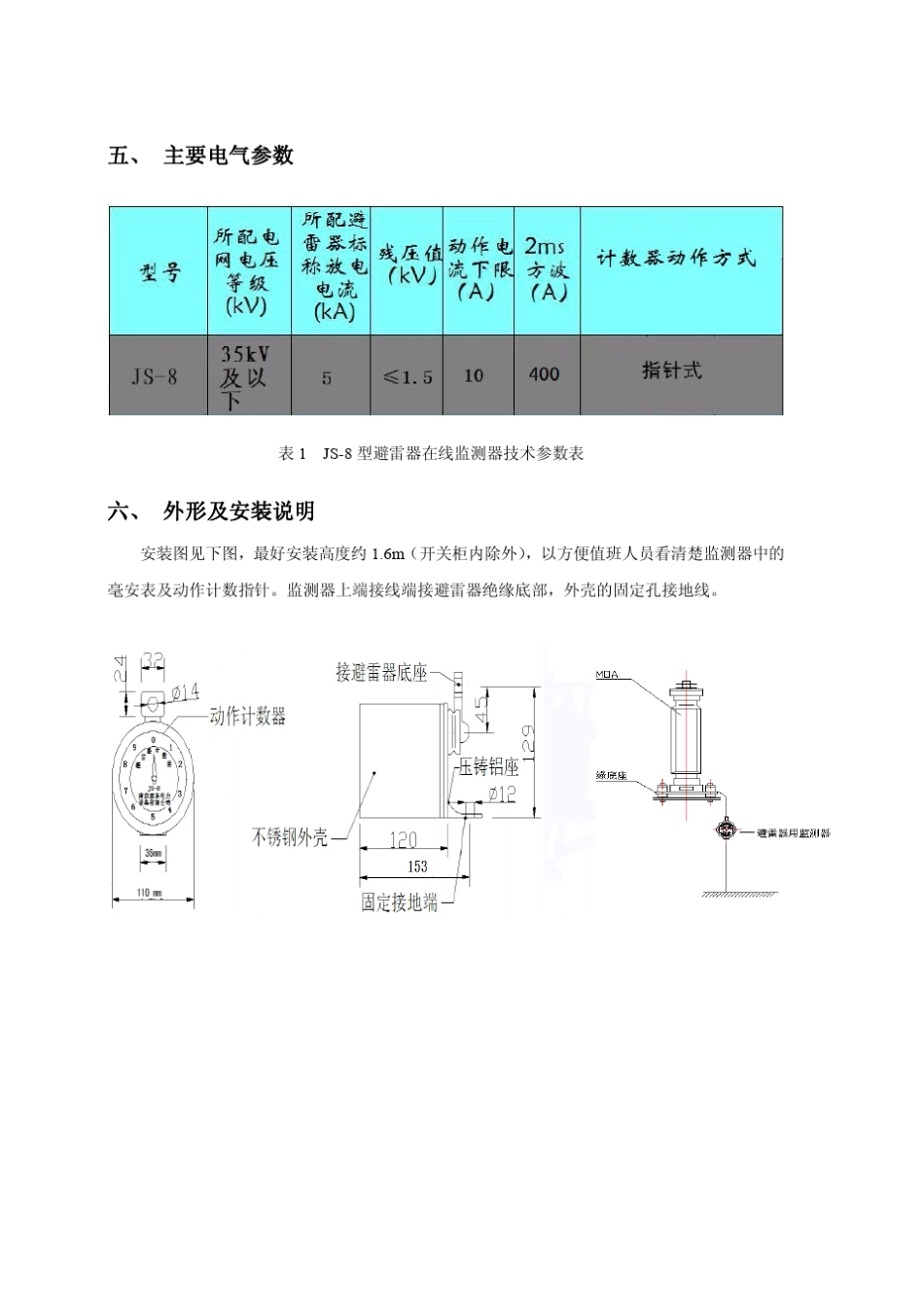 氧化锌避雷器在线监测系列说明书_第3页