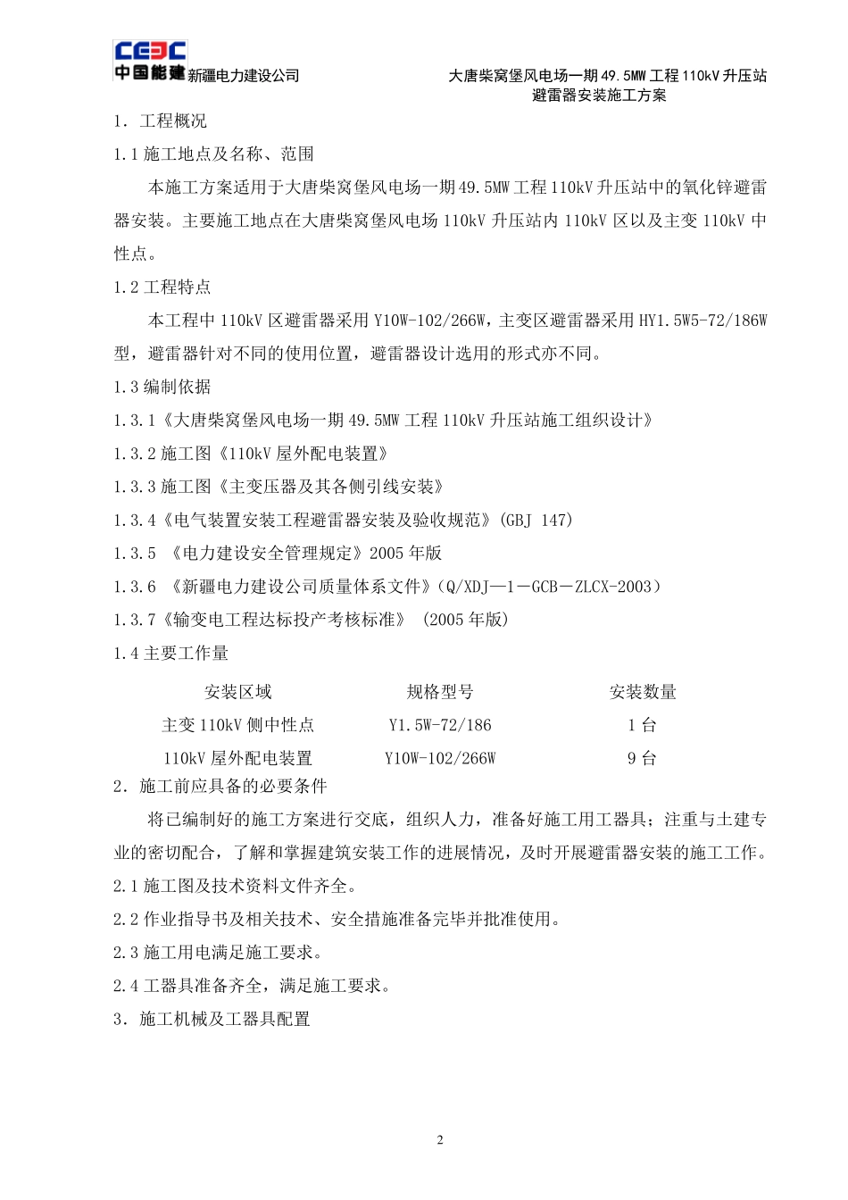 氧化锌避雷器安装作业指导书_第2页