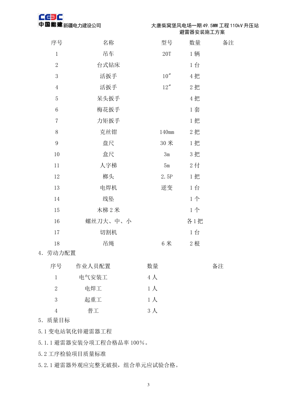 氧化锌避雷器安装作业指导书_第3页