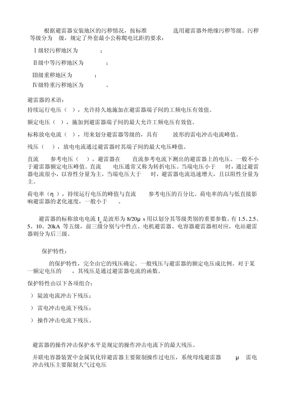 氧化锌避雷器接线方式及参数选择_第2页