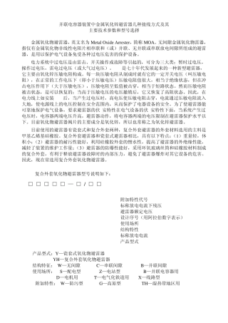 氧化锌避雷器接线方式及参数选择