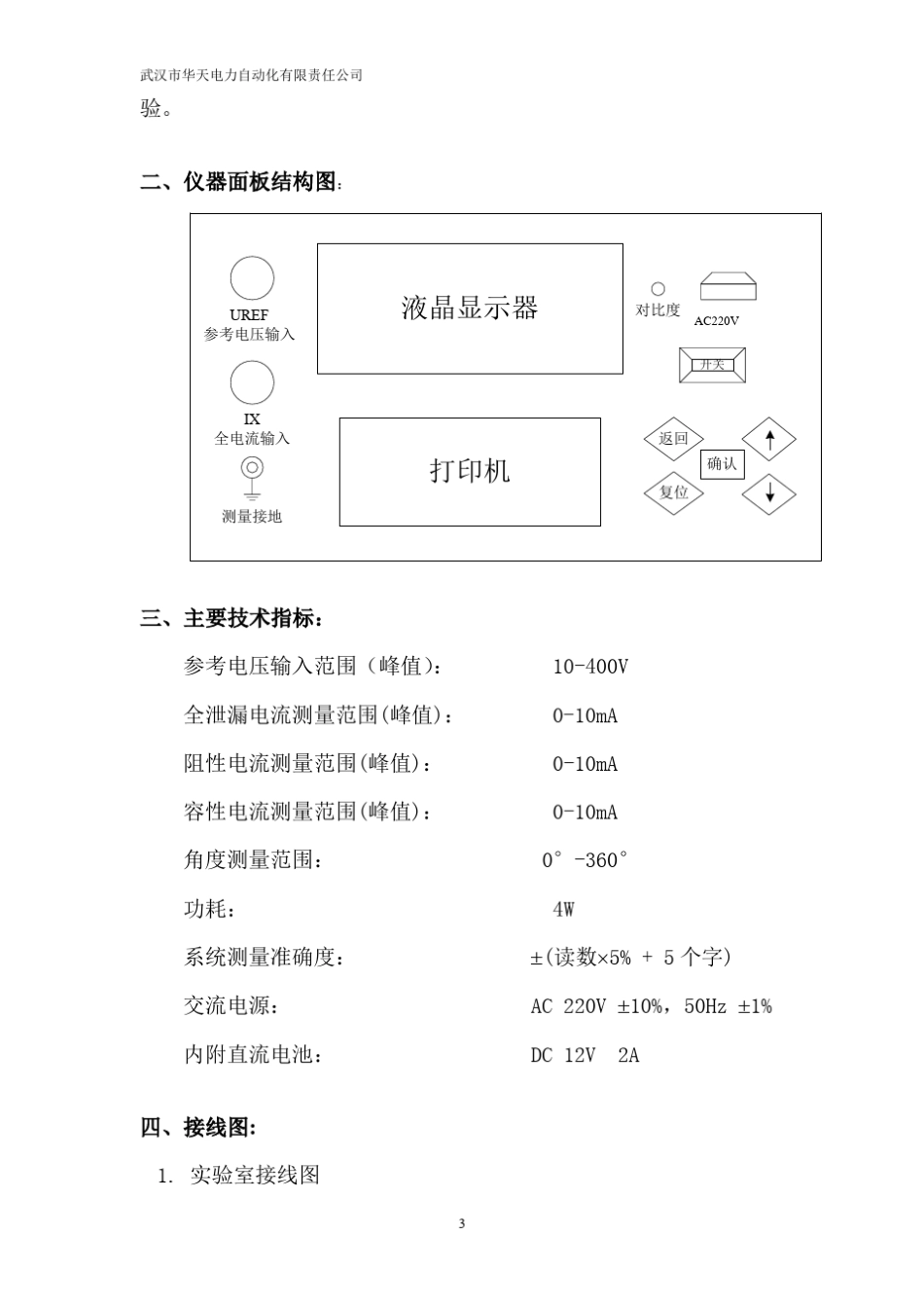 氧化锌避雷器带电测试仪说明书_第3页