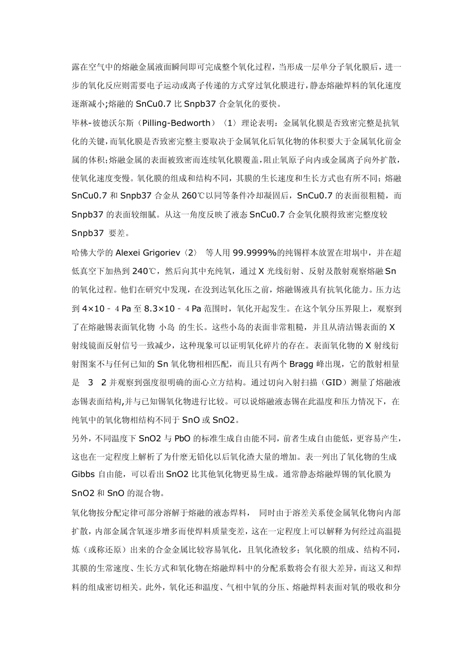 氧化锡渣的危害及解决方案_第3页
