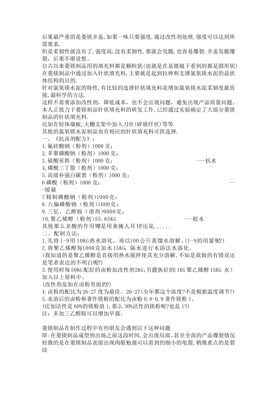 氧化镁与氯化镁_第2页