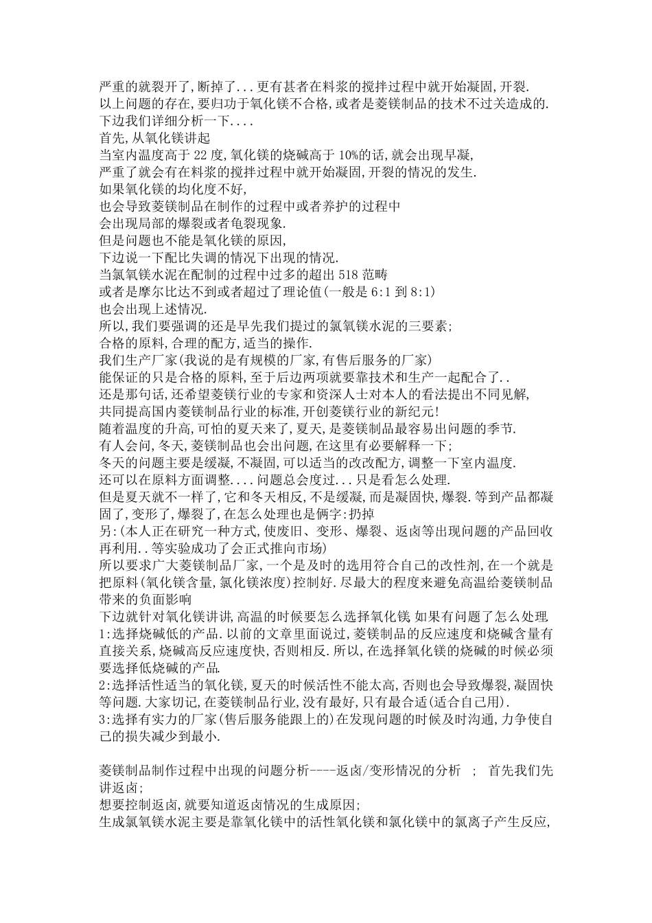 氧化镁与氯化镁_第3页