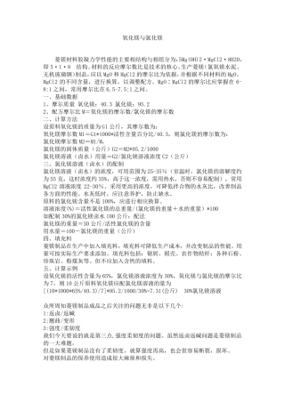 氧化镁与氯化镁