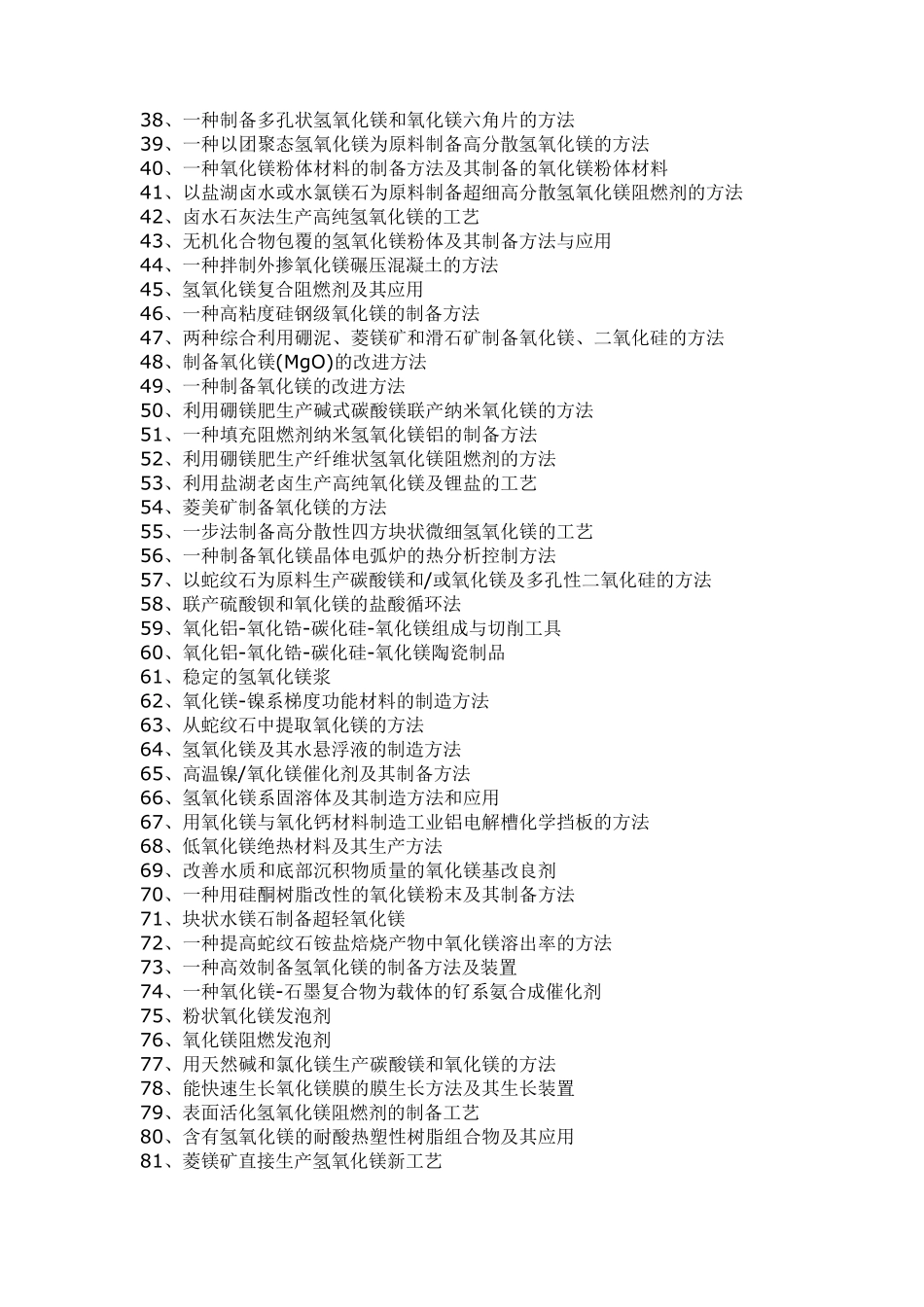 氧化镁制备工艺及应用技术_第2页