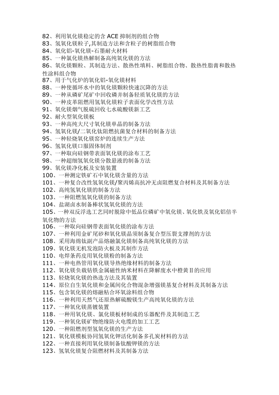氧化镁制备工艺及应用技术_第3页