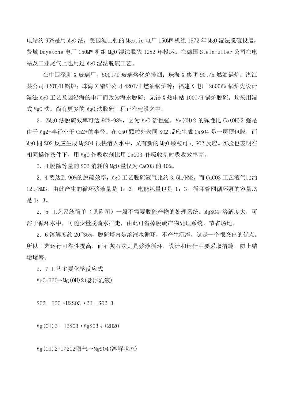 氧化镁法同石灰石法烟气脱硫的比选_第2页