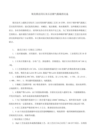 氧化镁法同石灰石法烟气脱硫的比选