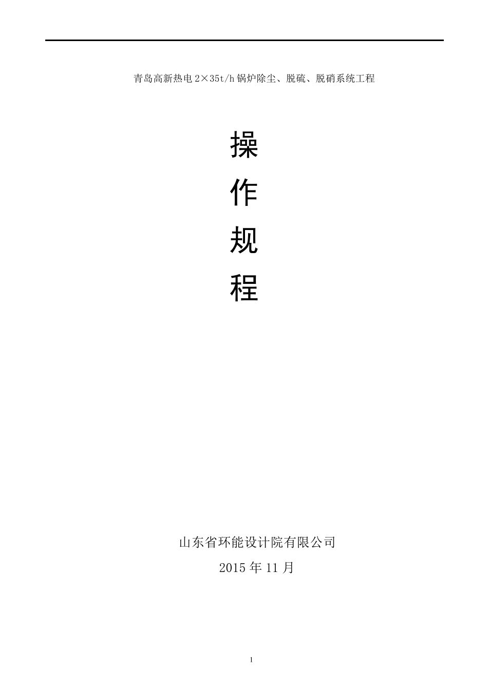 氧化镁脱硫操作规程_第1页