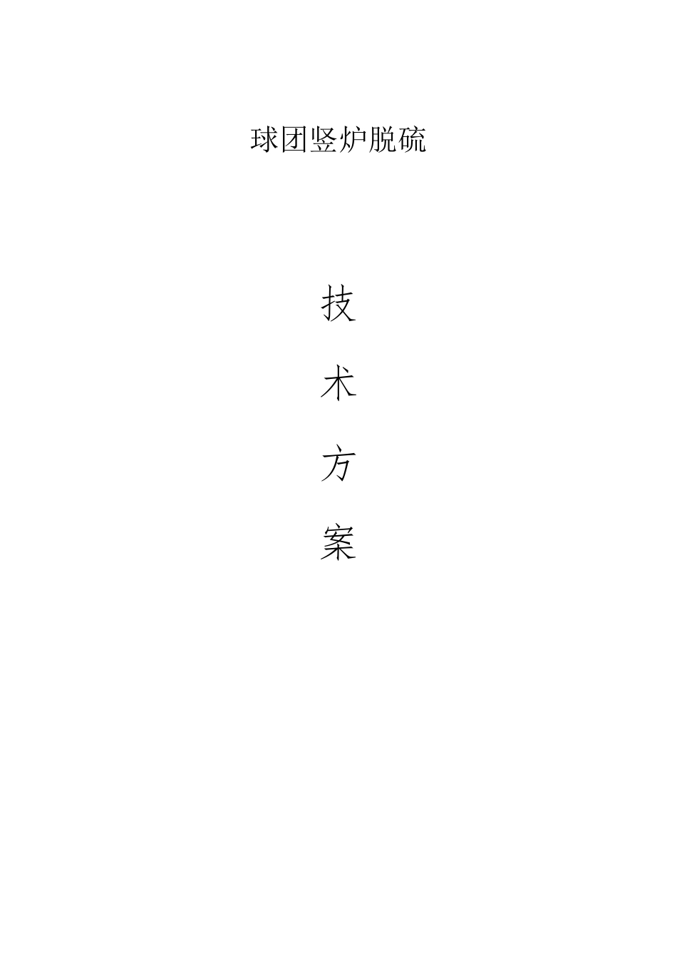 氧化镁脱硫技术方案_第1页