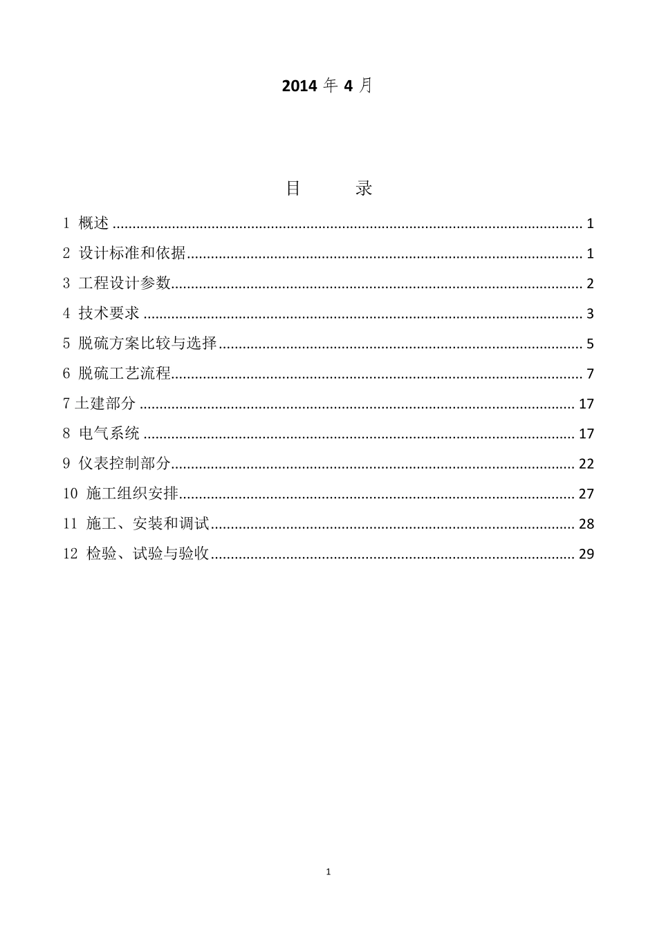 氧化镁脱硫技术方案_第2页