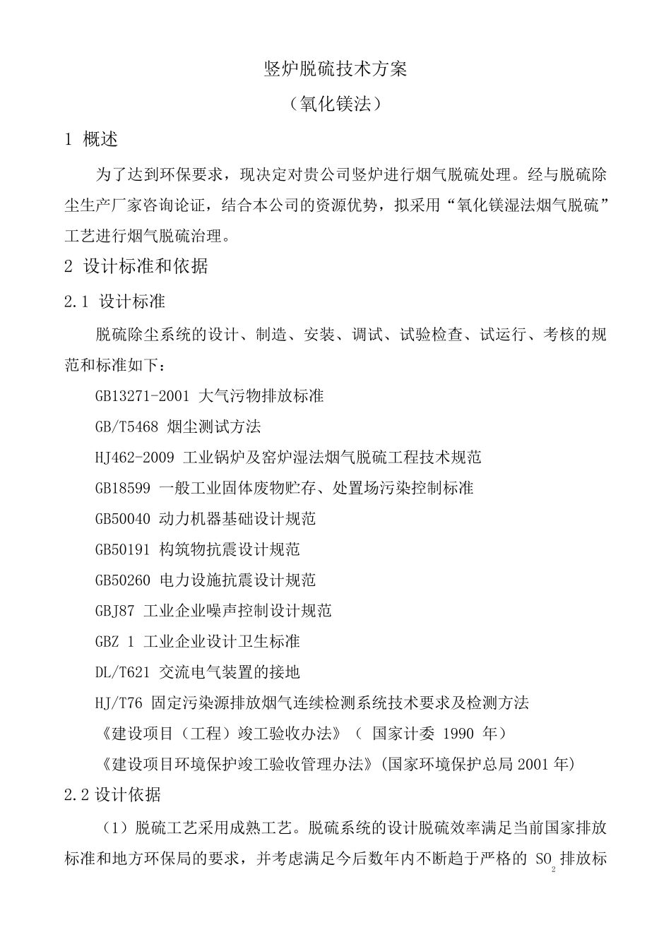 氧化镁脱硫技术方案_第3页