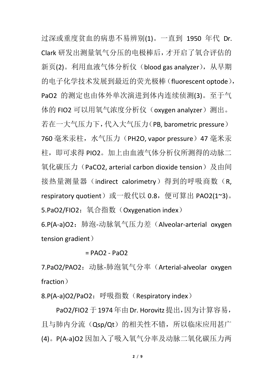 氧合指数及其临床意义_第2页
