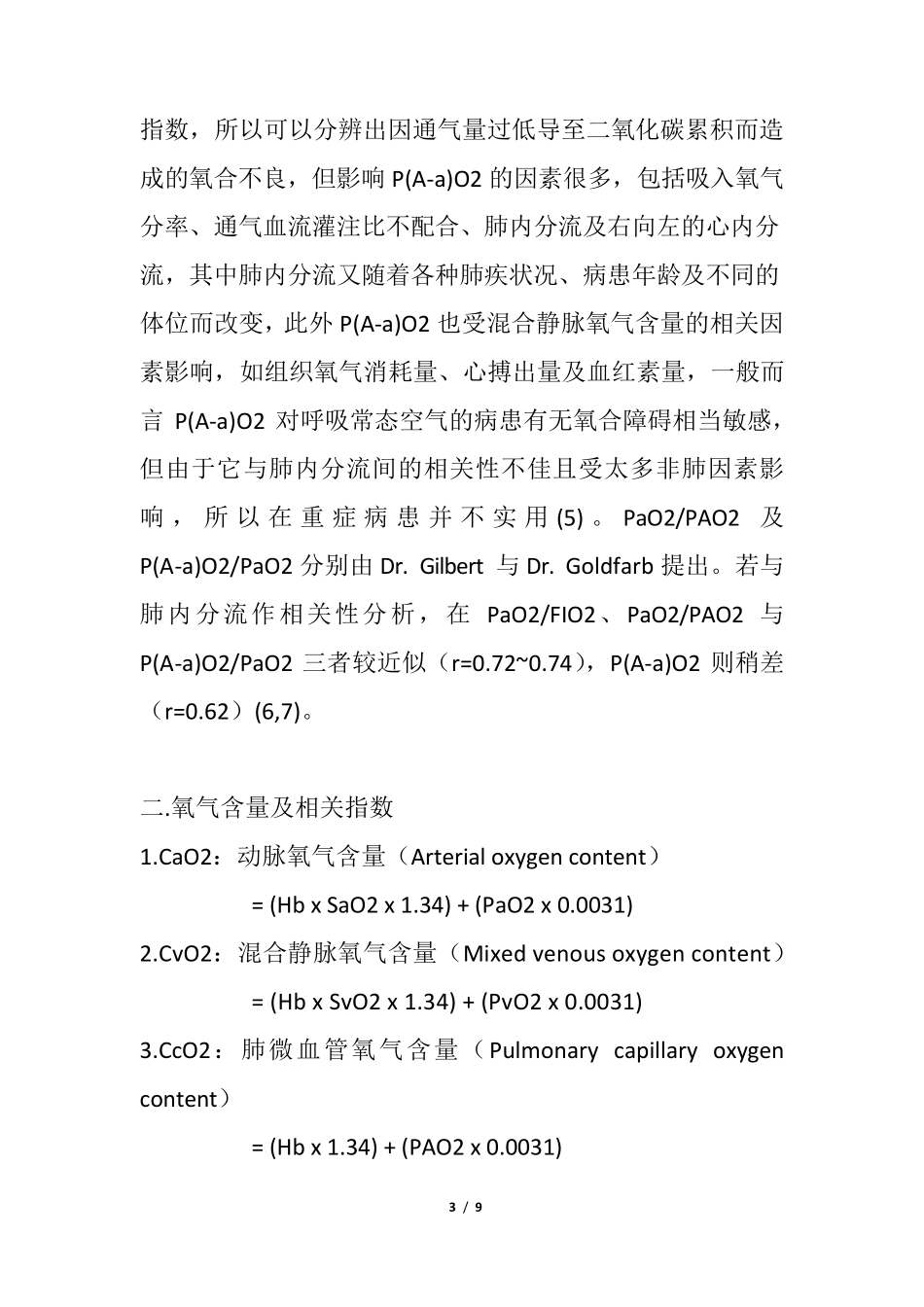 氧合指数及其临床意义_第3页