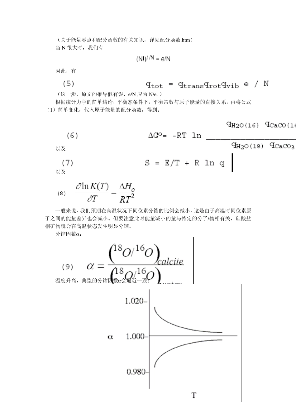 氧同位素古气候学_第3页