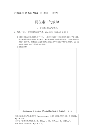 氧同位素古气候学