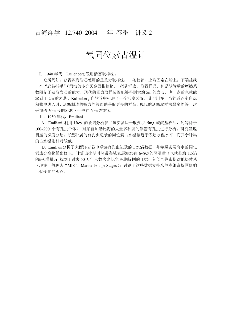 氧同位素古温计_第1页