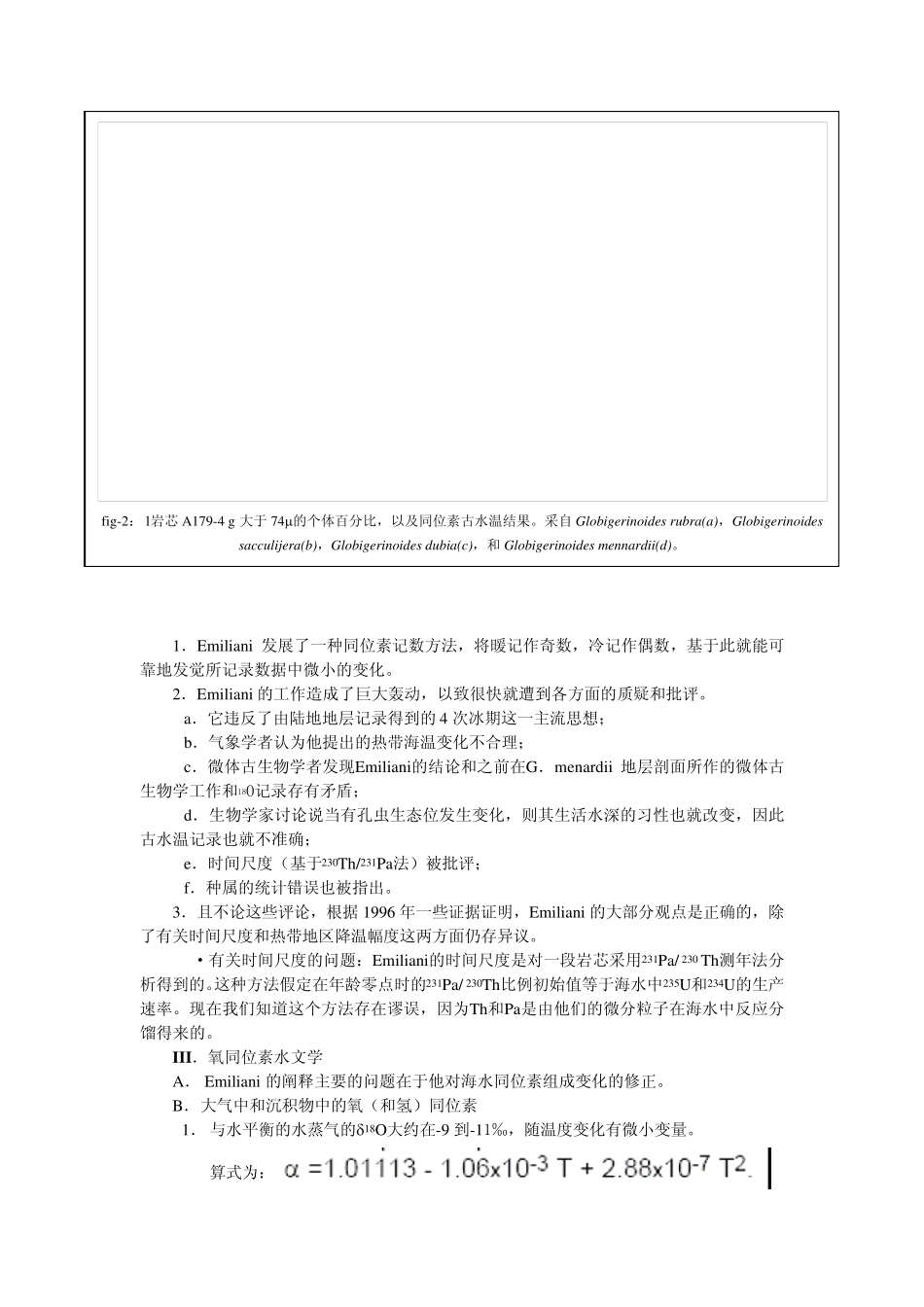 氧同位素古温计_第2页