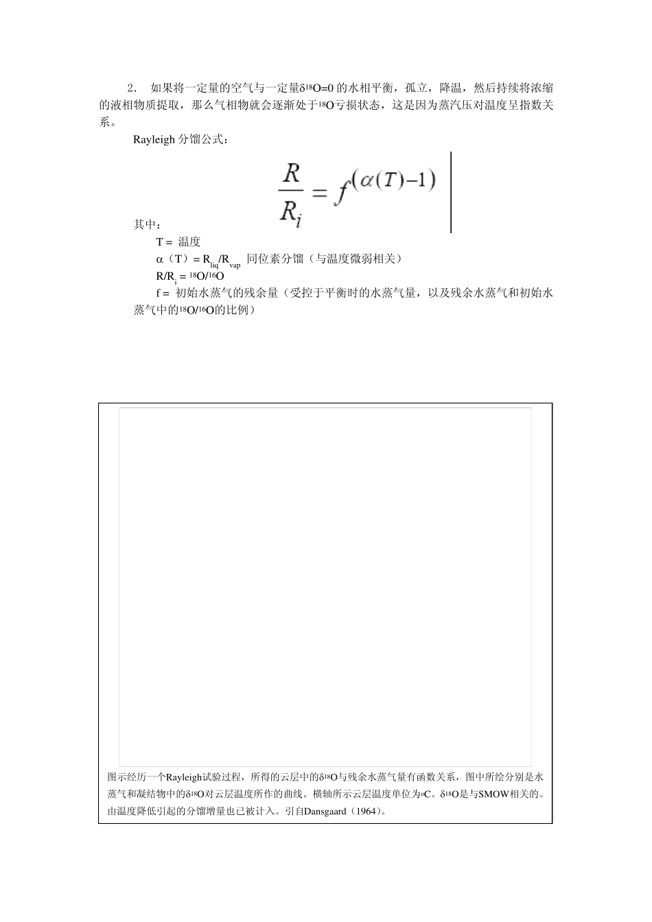 氧同位素古温计_第3页