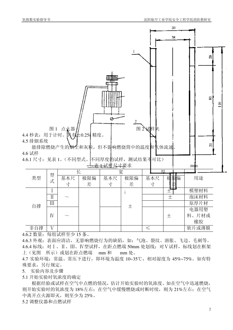 氧指数实验指导书_第2页
