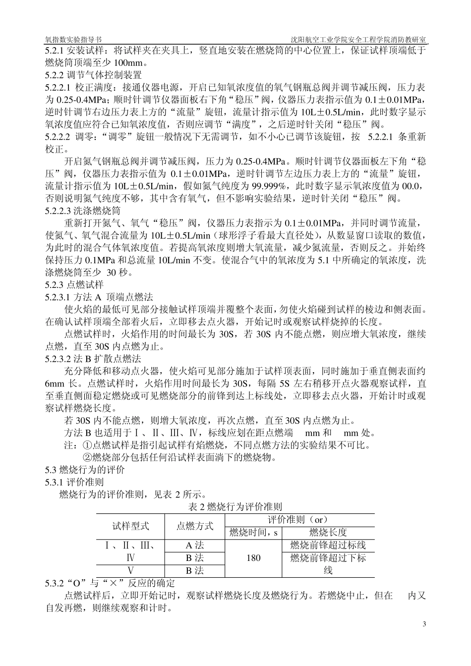 氧指数实验指导书_第3页