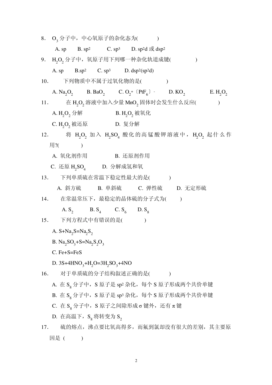 氧族元素习题_第2页