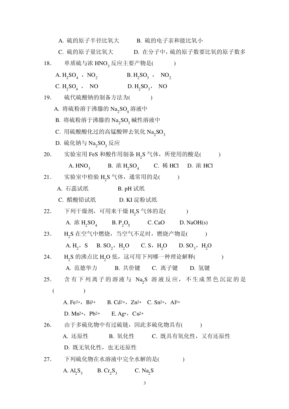 氧族元素习题_第3页