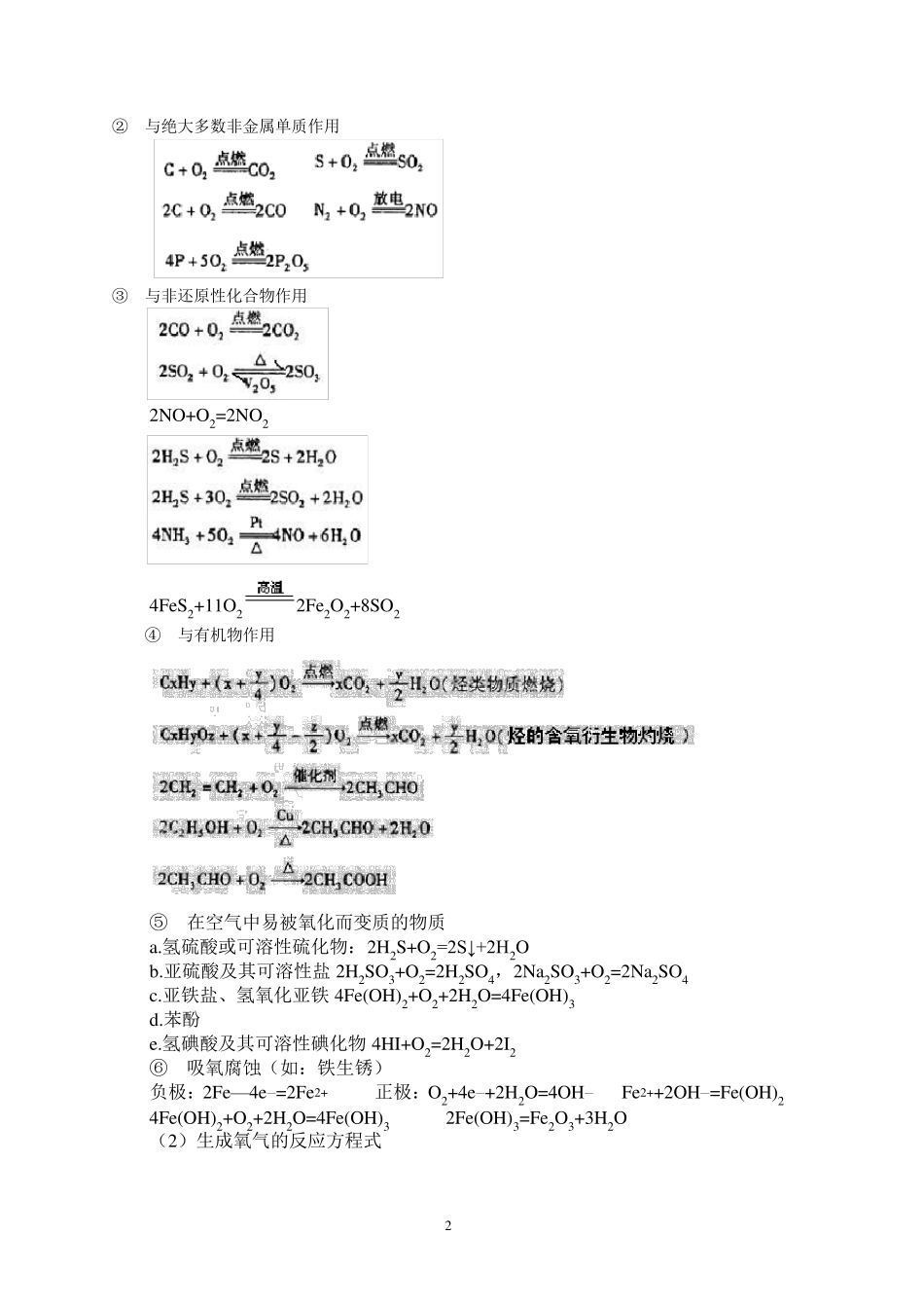 氧族元素知识点总结_第2页