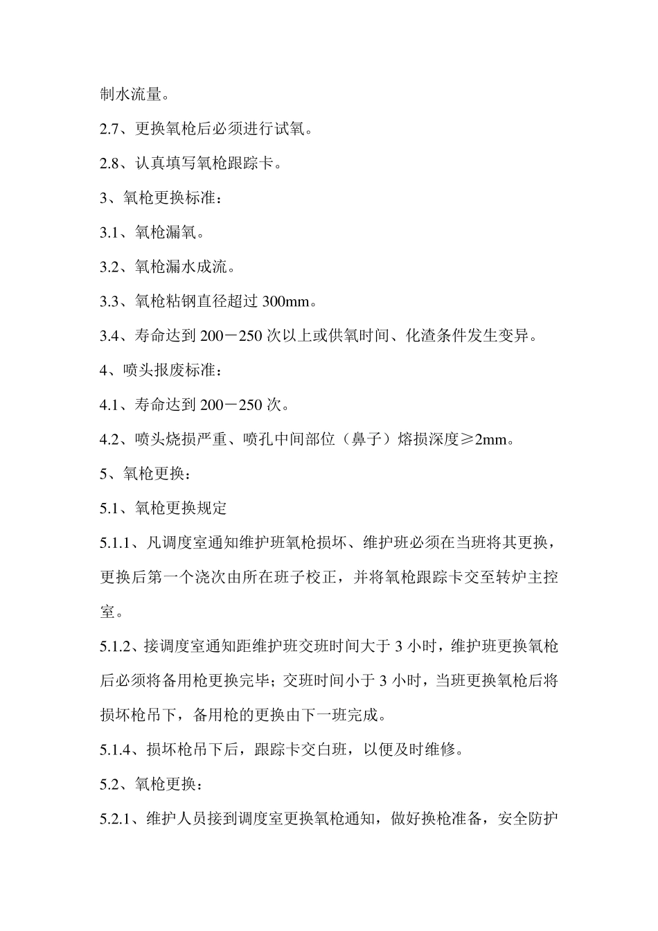 氧枪使用管理规定_第2页