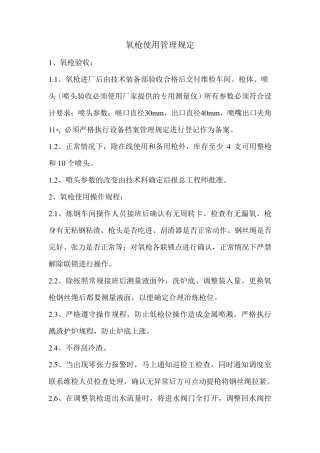 氧枪使用管理规定