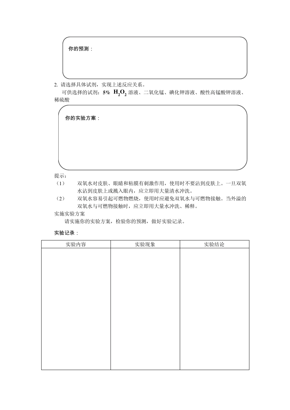 氧族元素知识点梳理_第2页