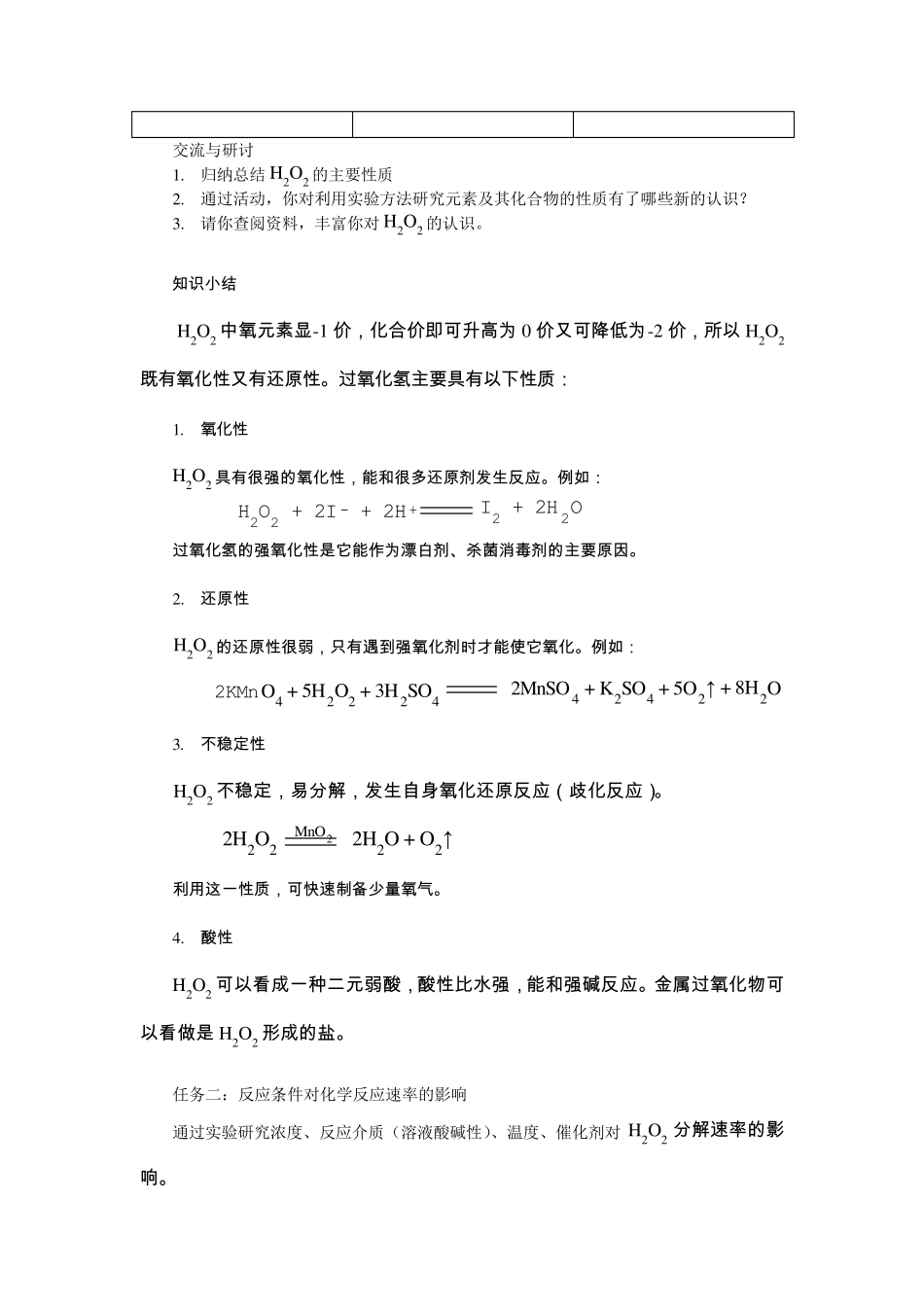 氧族元素知识点梳理_第3页