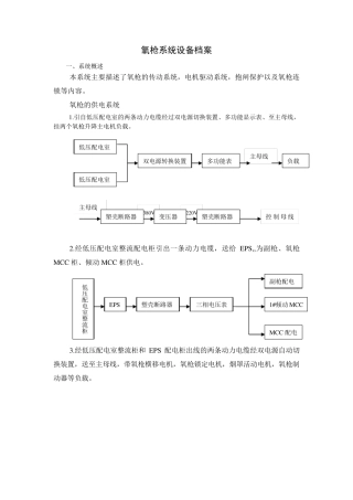 氧枪系统设备