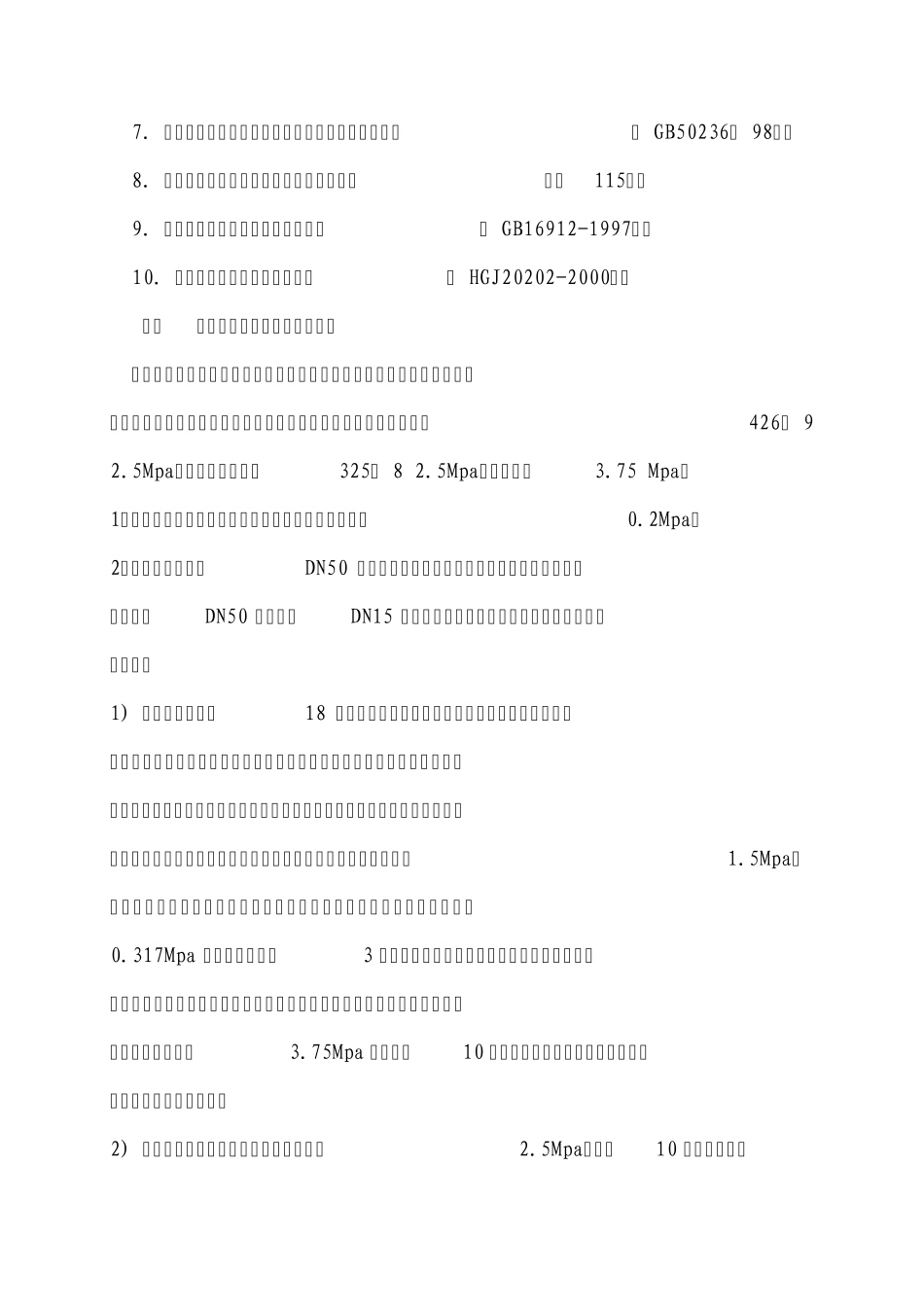 氧气、中压氮气管道试压吹扫方案_第3页