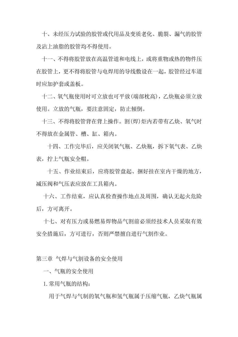 氧气、乙炔切割安全操作规程_第2页