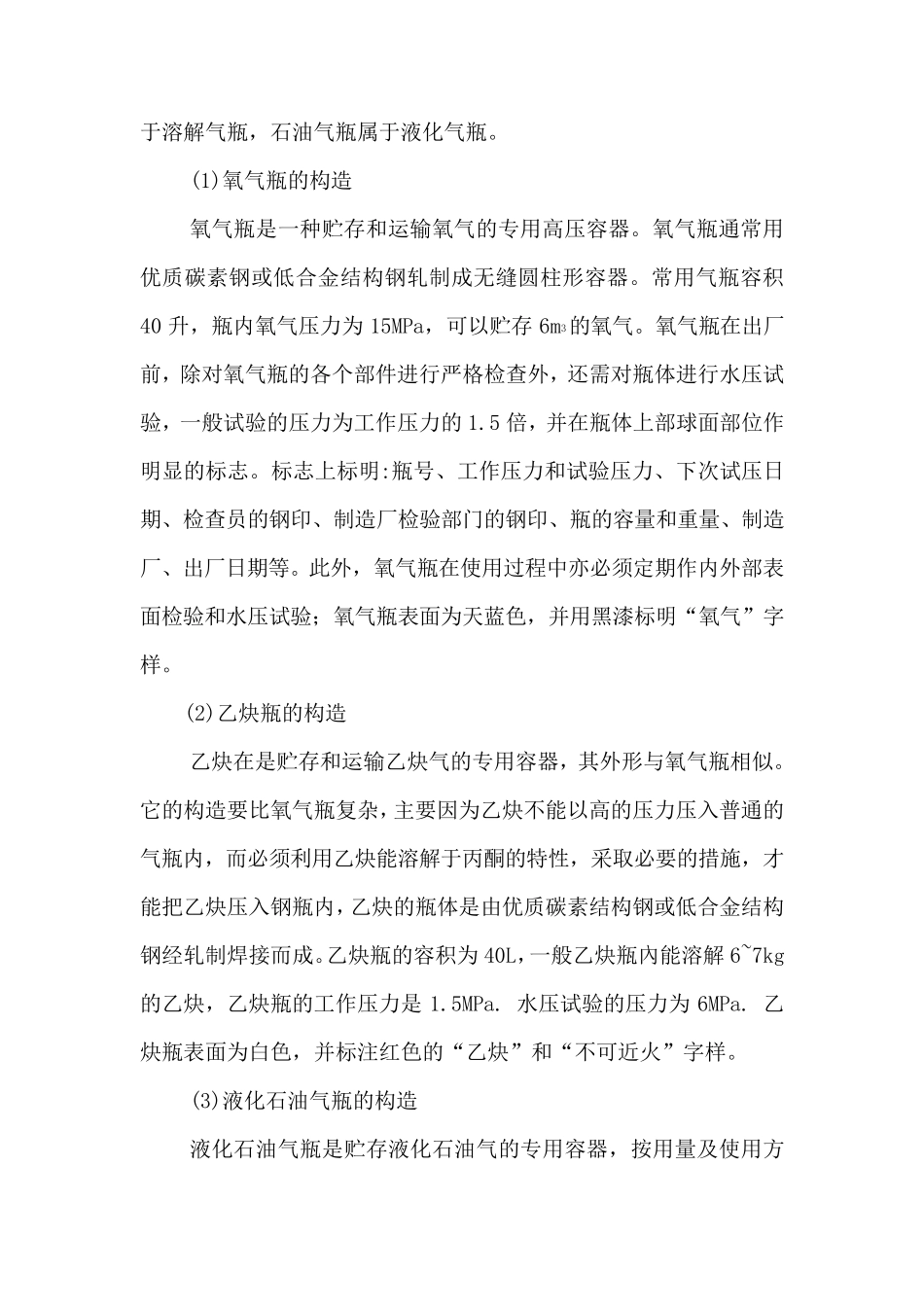 氧气、乙炔切割安全操作规程_第3页