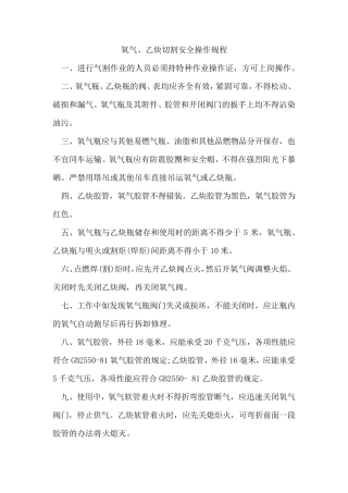 氧气、乙炔切割安全操作规程