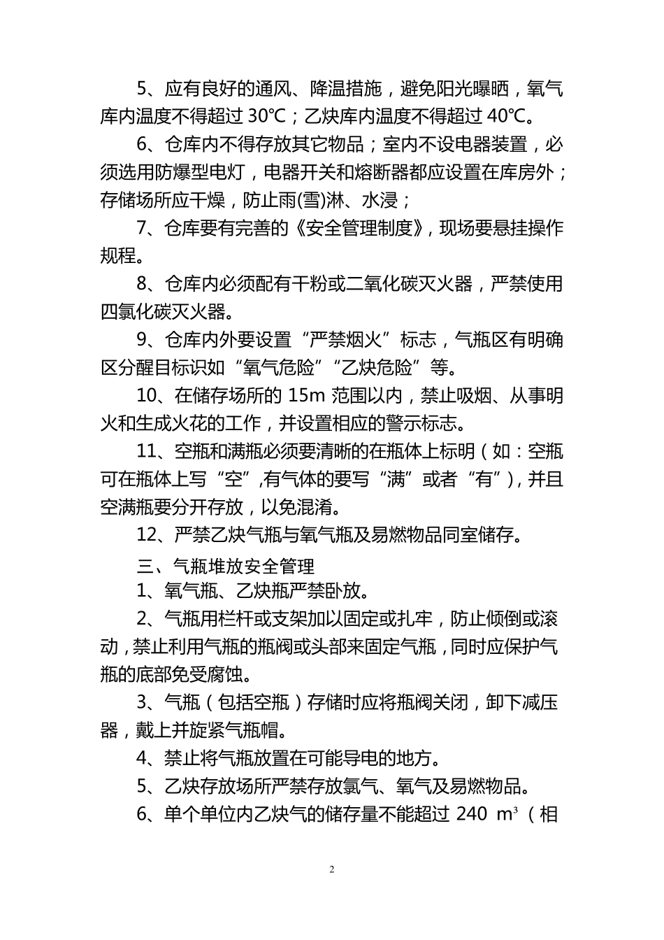 氧气、乙炔气瓶使用安全管理规定_第2页