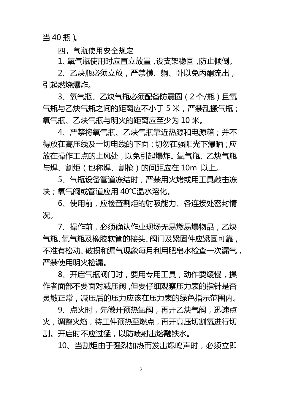 氧气、乙炔气瓶使用安全管理规定_第3页
