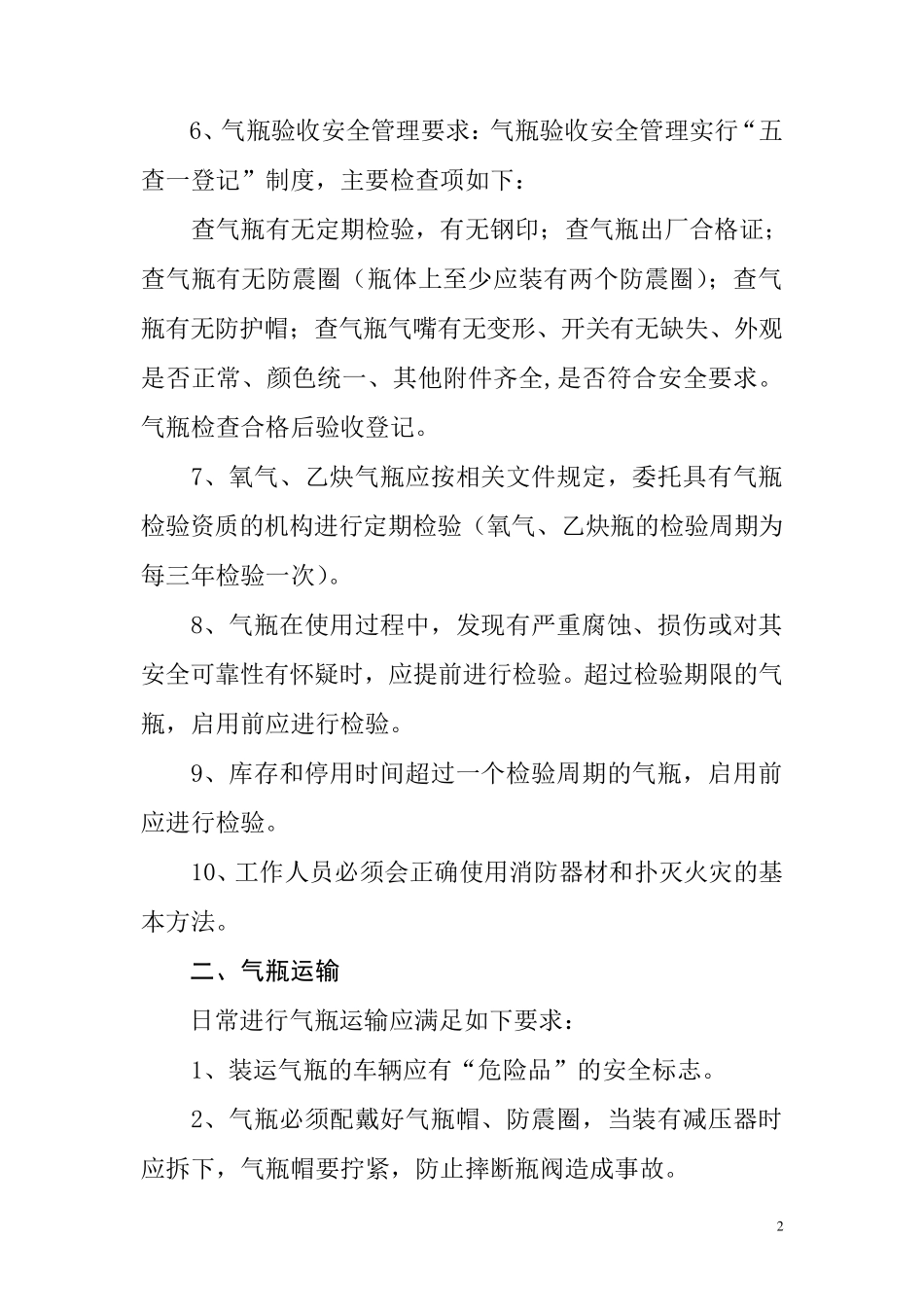 氧气、乙炔气瓶安全管理规定_第2页