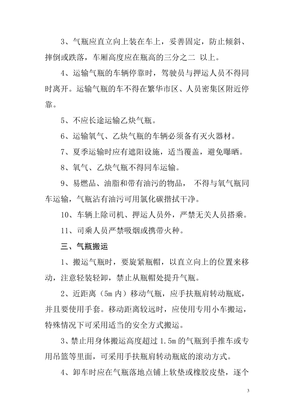 氧气、乙炔气瓶安全管理规定_第3页