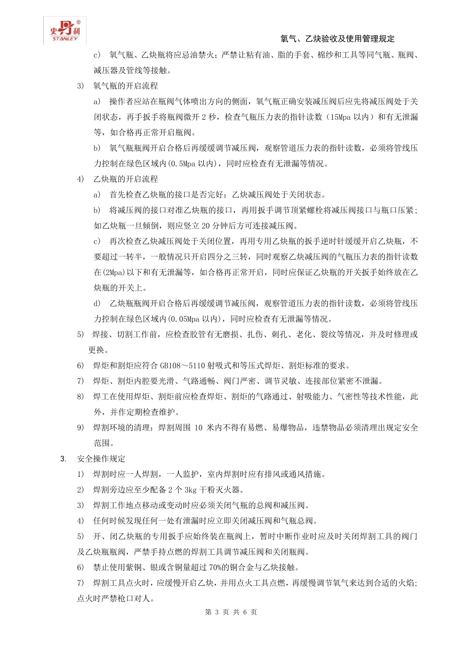 氧气、乙炔验收及使用管理规定_第3页