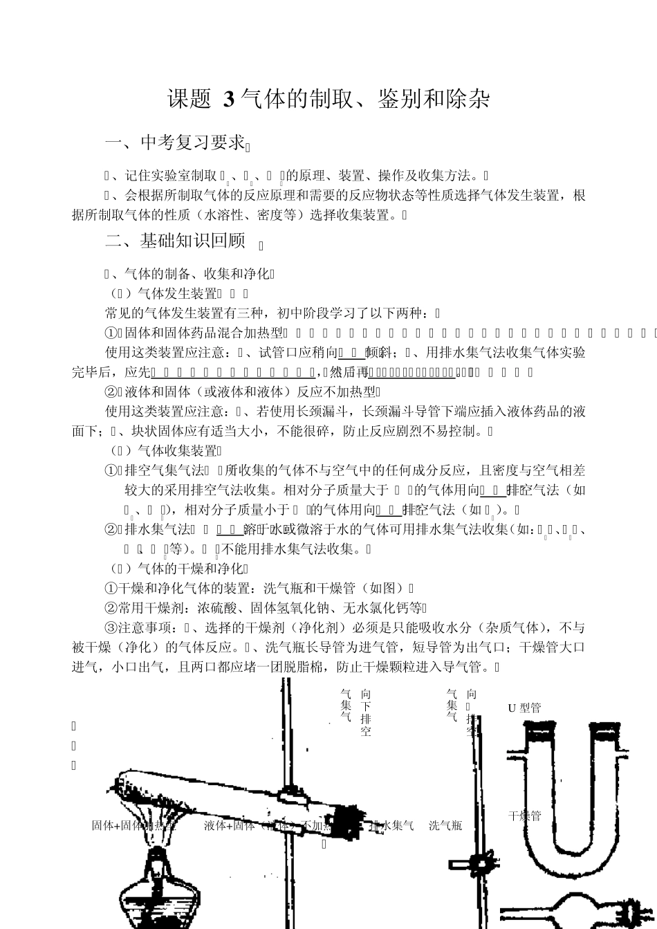 氧气、氢气和二氧化碳的实验室制法_第1页